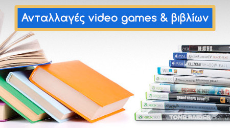 Ανταλλαγές